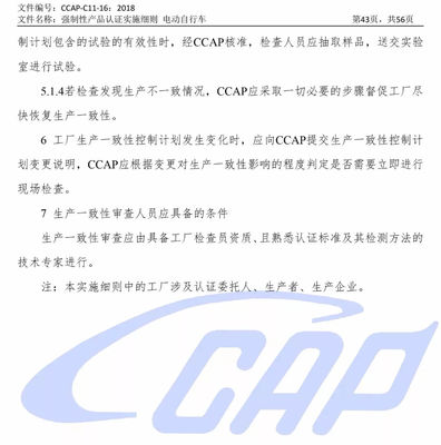 重磅丨電動自行車3C認證實施細則出臺 技術開發新導向深讀